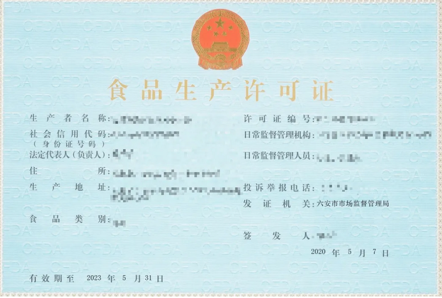 食品生產(chǎn)許可證辦理需要什么條件，及準(zhǔn)備資料