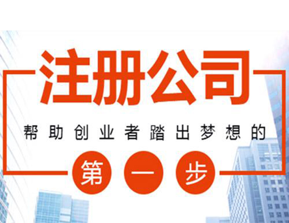 注冊商貿(mào)公司  注冊營業(yè)執(zhí)照